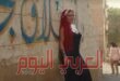 “المغنية كولومبية”.. أغنية عن مصر تتصدر التريند عالميا