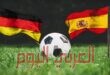 مباراة على “صفيح ساخن” بين إسبانيا وألمانيا