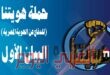 تدشين حملة “هويتنا”..لمجابهة الأخطار التى تهدد الهوية المصرية