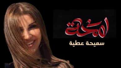 لمحتهُ فجأة: قال لي: سيدتي.. رأيتُ الحزن في عينيكِ .. حينما نظرت إلى شفتييكِ المبلّلتين بالإنكسار ..ما بالكِ .. وما بالُ طيفكِ يقتادُني عُنْوة إليكِ .. وسط هذا الضجيج المُثقلْ بالفوضى.. خذي من فرحي ما شئت.. حتى يضيء وجهكِ .. ودعيني أجعلُ منكِ ناسكة. تتعبّدُ في محرابي السرِّيّ.. وترتشفين من ماءِ المقدّس .. كؤوس خمْر.. أستغْفرُ بها عن أثامي .. وسأزيدُكِ إثمًا.. لذا لا تسألي عني .. عن وطني .. فقد أقمتهُ بين يديْكِ .. ولا تسألي عن اسمي فقد نسيته.. عندما لمحتُك أنتِ !!!