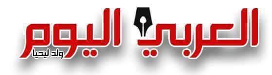 العربي اليوم